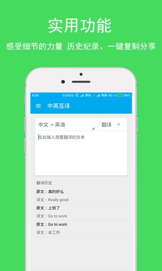 小歪英语翻译app