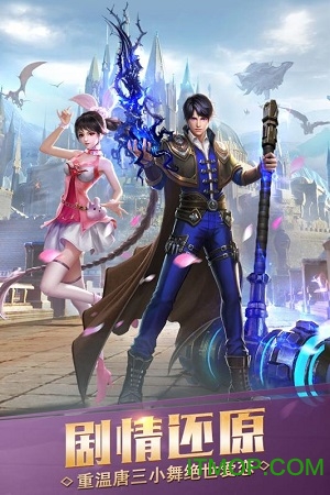 斗罗大陆3龙王传说1.4.0单机版