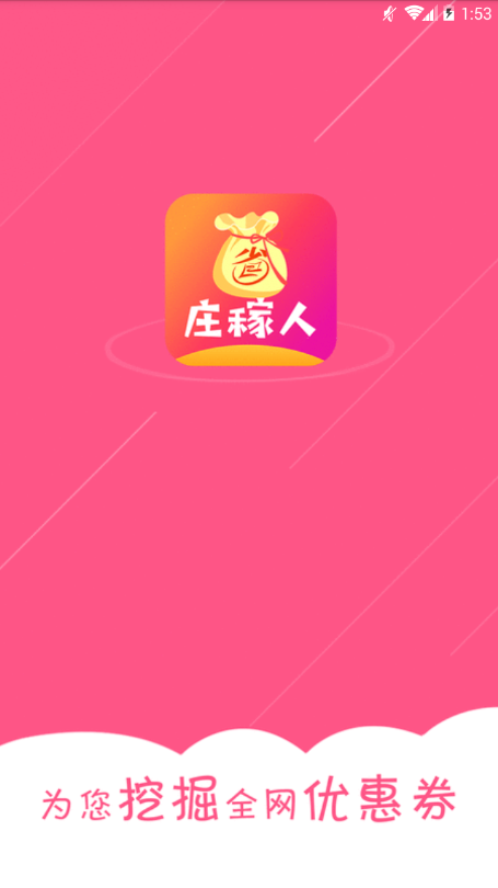 庄稼人