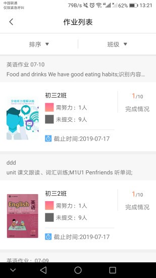 轻松英语教师端 轻松英语教师端