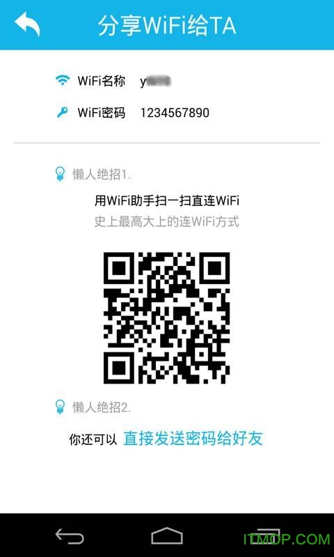 WiFi助手