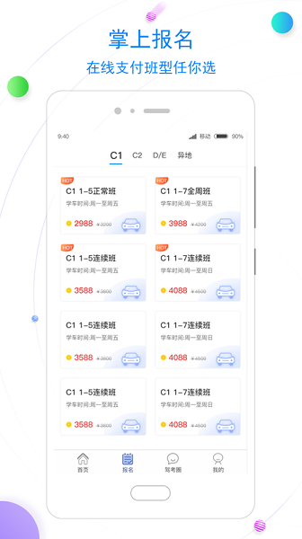 北京北方驾校