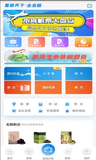 差旅天下