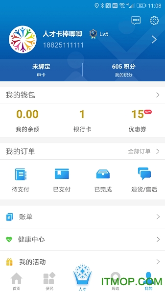 南海人才卡