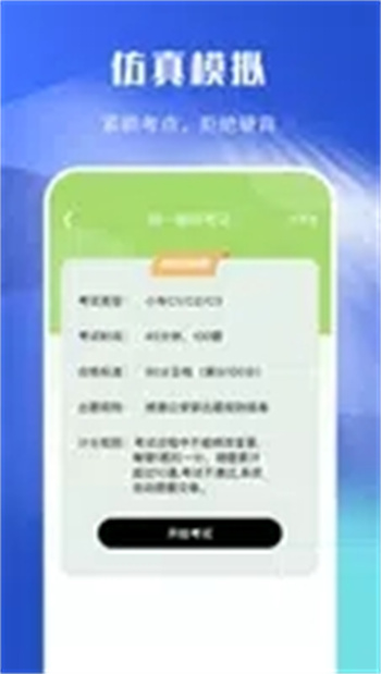 驾照考试理论学习