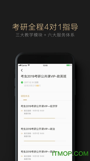 考虫考研VIP