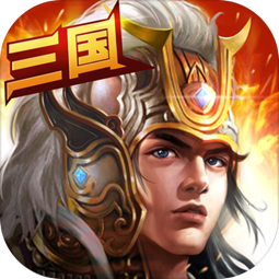 三国霸业安卓版