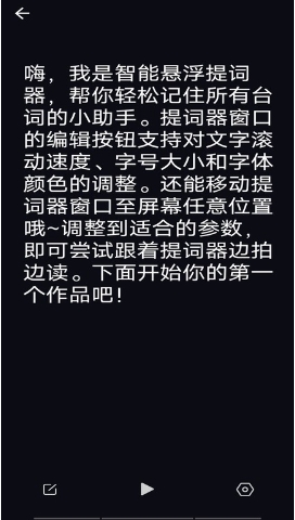 悬浮提词器