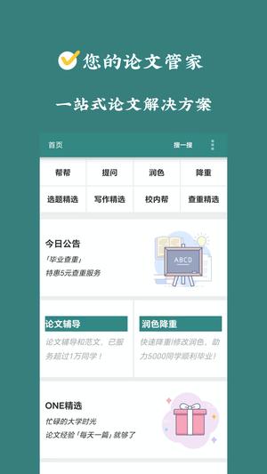 论文帮手机版