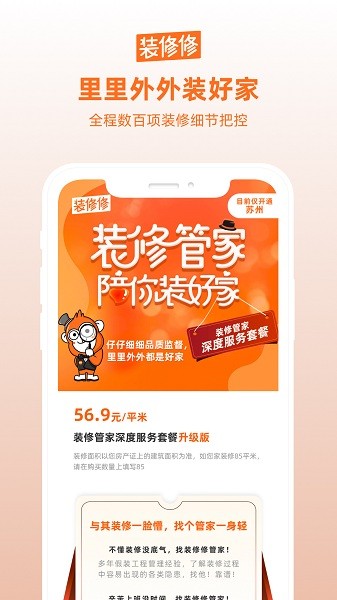 装修修