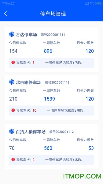 盼达场管员