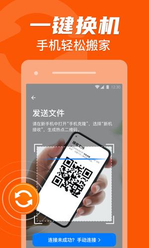 手机克隆大师