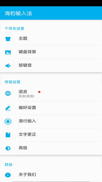 海豹输入法软件