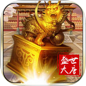 盛世大唐天天送充值版