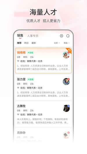 北京直聘