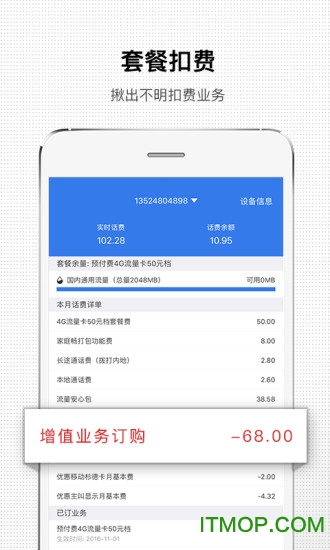 手机话费助手