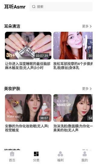 耳听Asmr