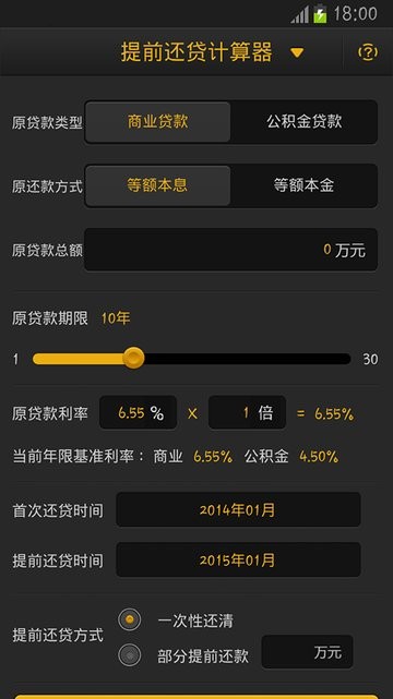 房贷计算器