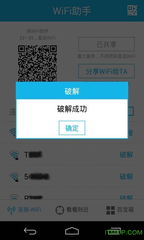 WiFi助手