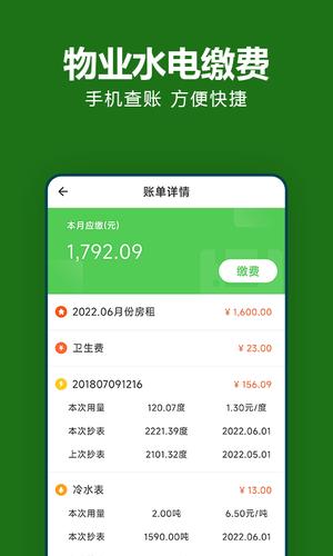 抄表猫住户端 抄表猫住户端