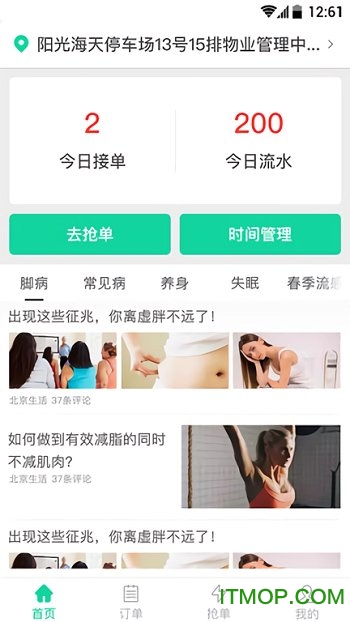 远元健康技师 远元健康技师