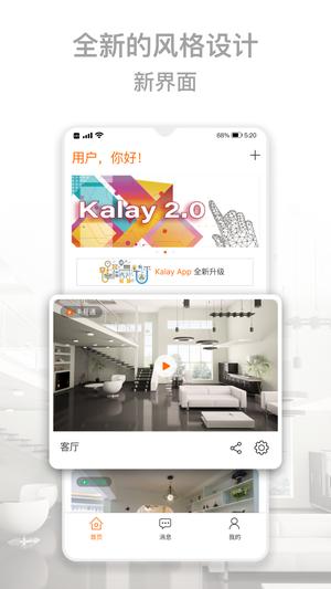 kalay官方版