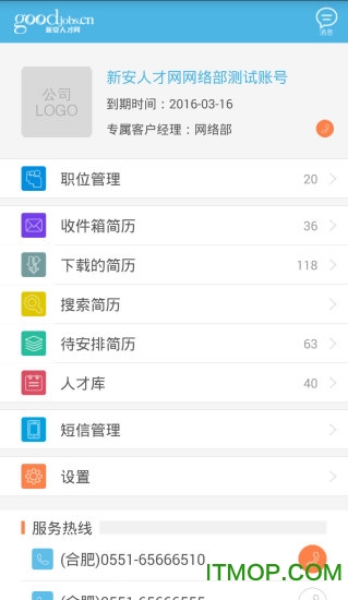 新安人才网