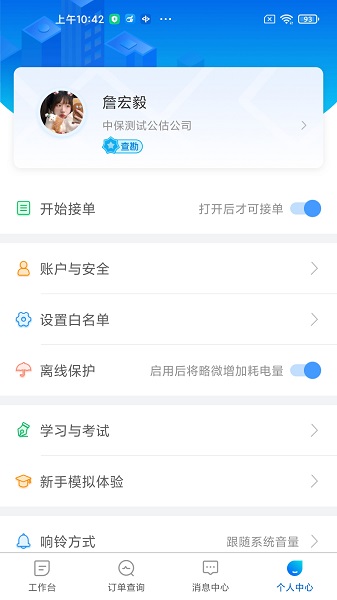 中保车服