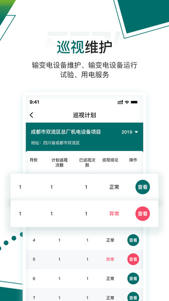电力宝平台