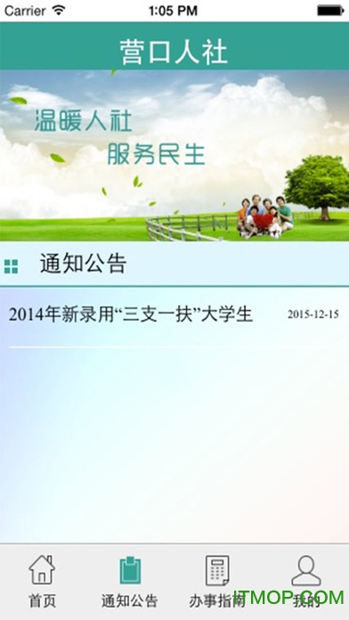 营口人社