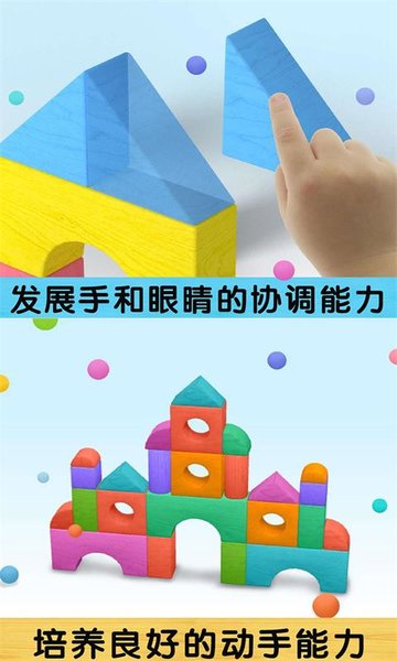 我搭积木贼6