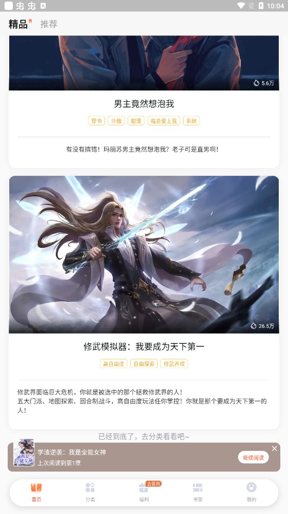 点点穿书无限能量