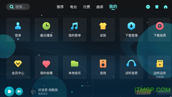 酷我音乐车机版vip破解