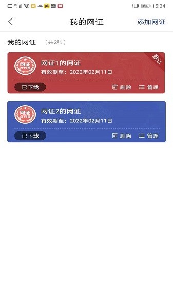 公安部网证ctid