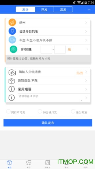 九通货主