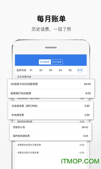 手机话费助手