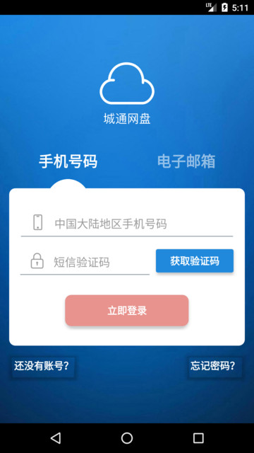 城通网盘苹果手机版