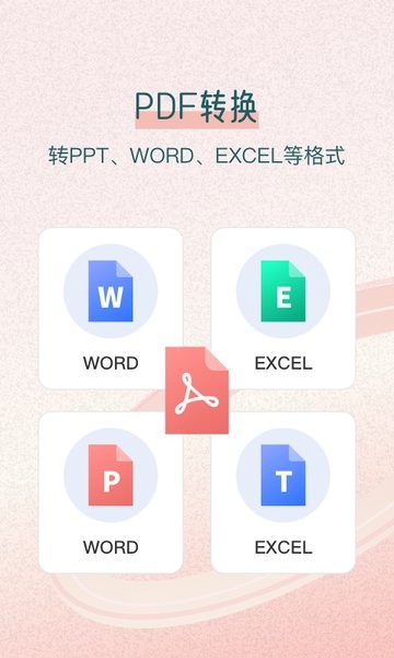 PDF转换王