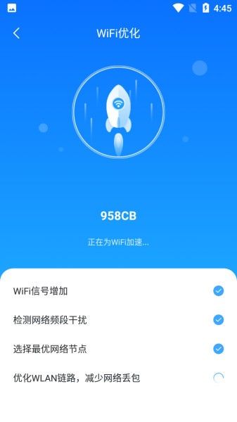 畅享WIFI助手