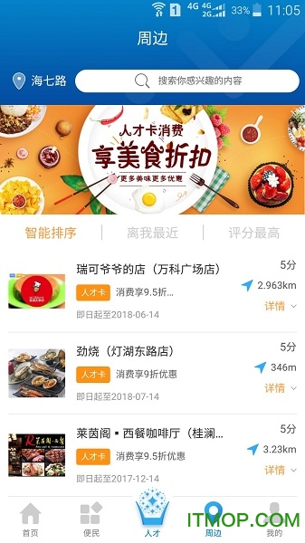 南海人才卡