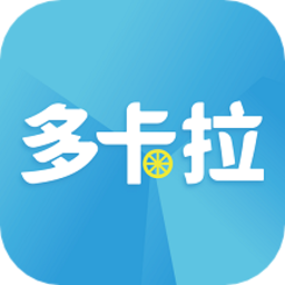 多卡拉货运信息平台