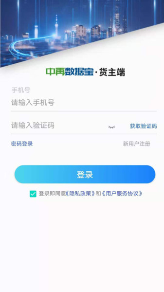 中再数据宝货主