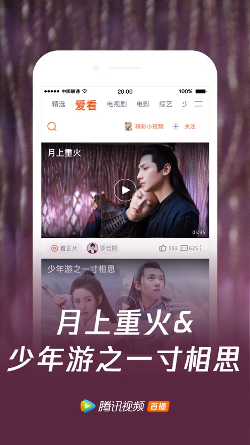 腾讯视频VIP