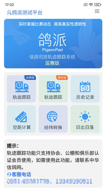 鸽派监赛版