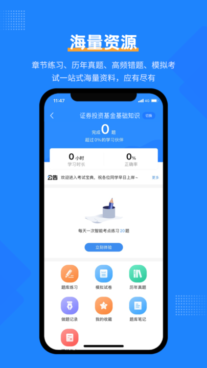 基金从业考试宝典