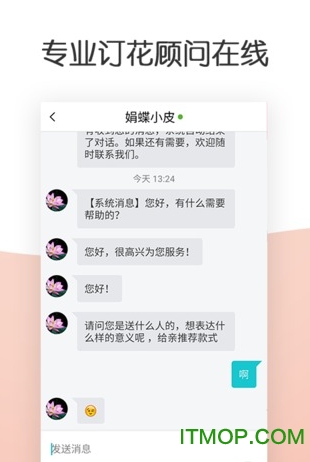 娟蝶鲜花