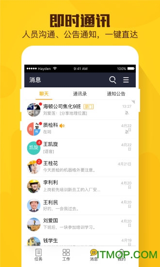 现场总管
