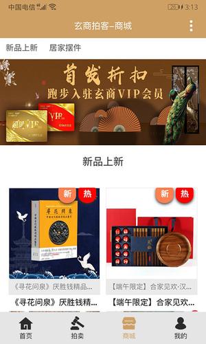 玄商拍客