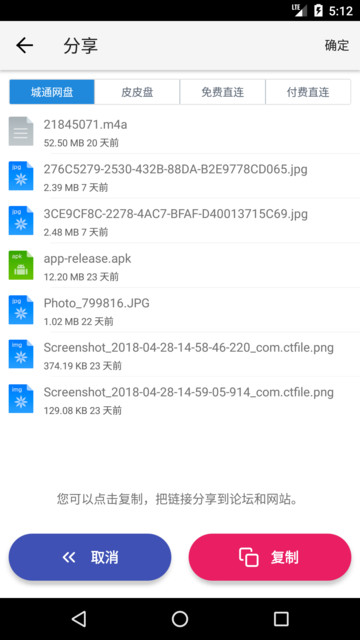 城通网盘苹果手机版