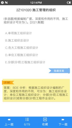 二级建造师宝典
